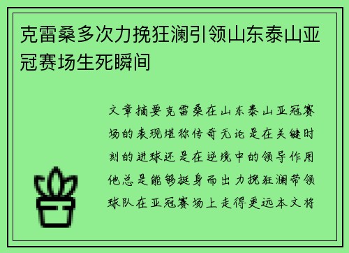 克雷桑多次力挽狂澜引领山东泰山亚冠赛场生死瞬间 克雷桑多次力挽狂澜引领山东泰山亚冠赛场生死瞬间