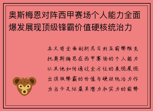 奥斯梅恩对阵西甲赛场个人能力全面爆发展现顶级锋霸价值硬核统治力 奥斯梅恩对阵西甲赛场个人能力全面爆发展现顶级锋霸价值硬核统治力