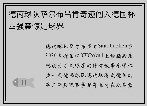德丙球队萨尔布吕肯奇迹闯入德国杯四强震惊足球界 德丙球队萨尔布吕肯奇迹闯入德国杯四强震惊足球界