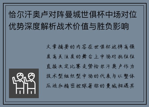 恰尔汗奥卢对阵曼城世俱杯中场对位优势深度解析战术价值与胜负影响 恰尔汗奥卢对阵曼城世俱杯中场对位优势深度解析战术价值与胜负影响