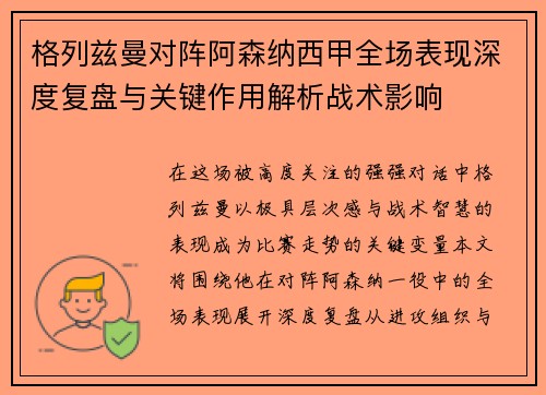 格列兹曼对阵阿森纳西甲全场表现深度复盘与关键作用解析战术影响 格列兹曼对阵阿森纳西甲全场表现深度复盘与关键作用解析战术影响